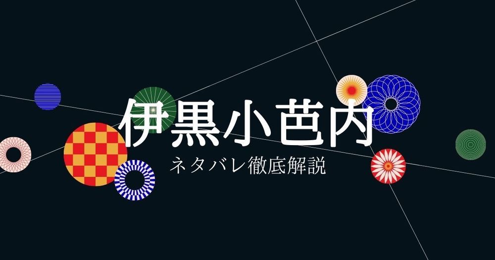 鬼滅の刃に登場する柱の1人！伊黒小芭内とはいったいどのような人物な